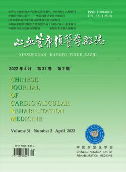 中国心血管康复医学
